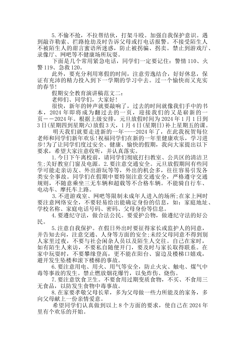 假期安全演讲稿_第3页