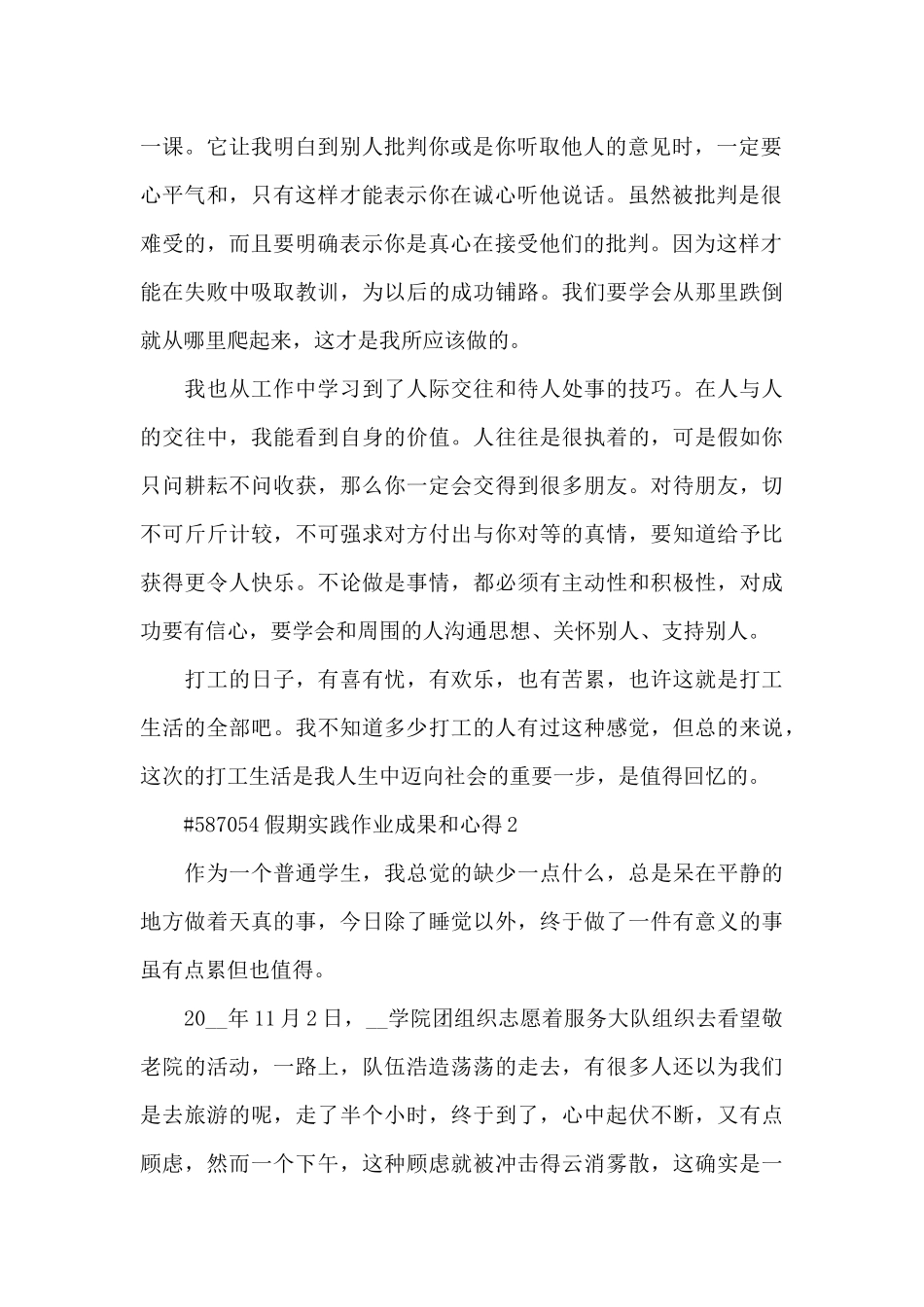 假期实践作业成果和心得3篇_第2页