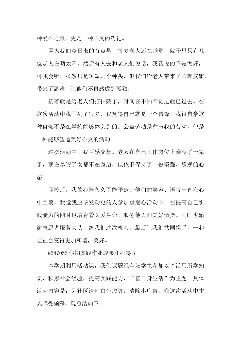 假期实践作业成果和心得3篇_第3页