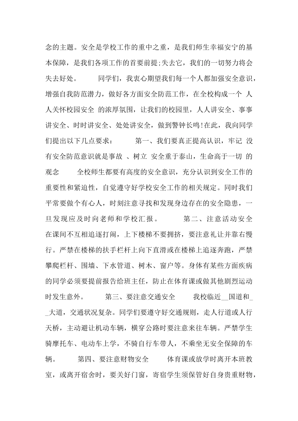 假期安全发言稿_第3页