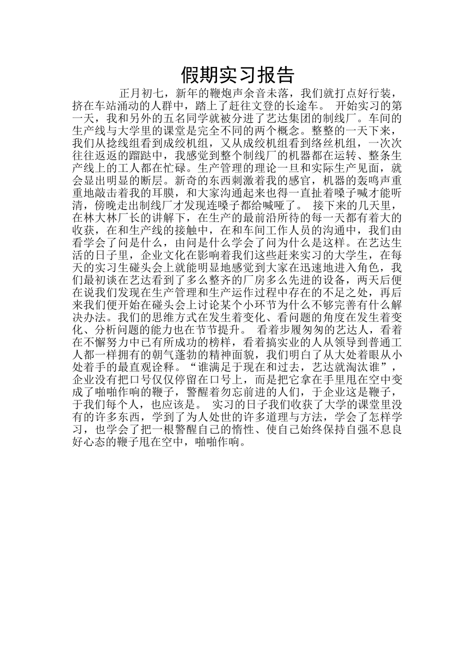 假期实习报告_第1页