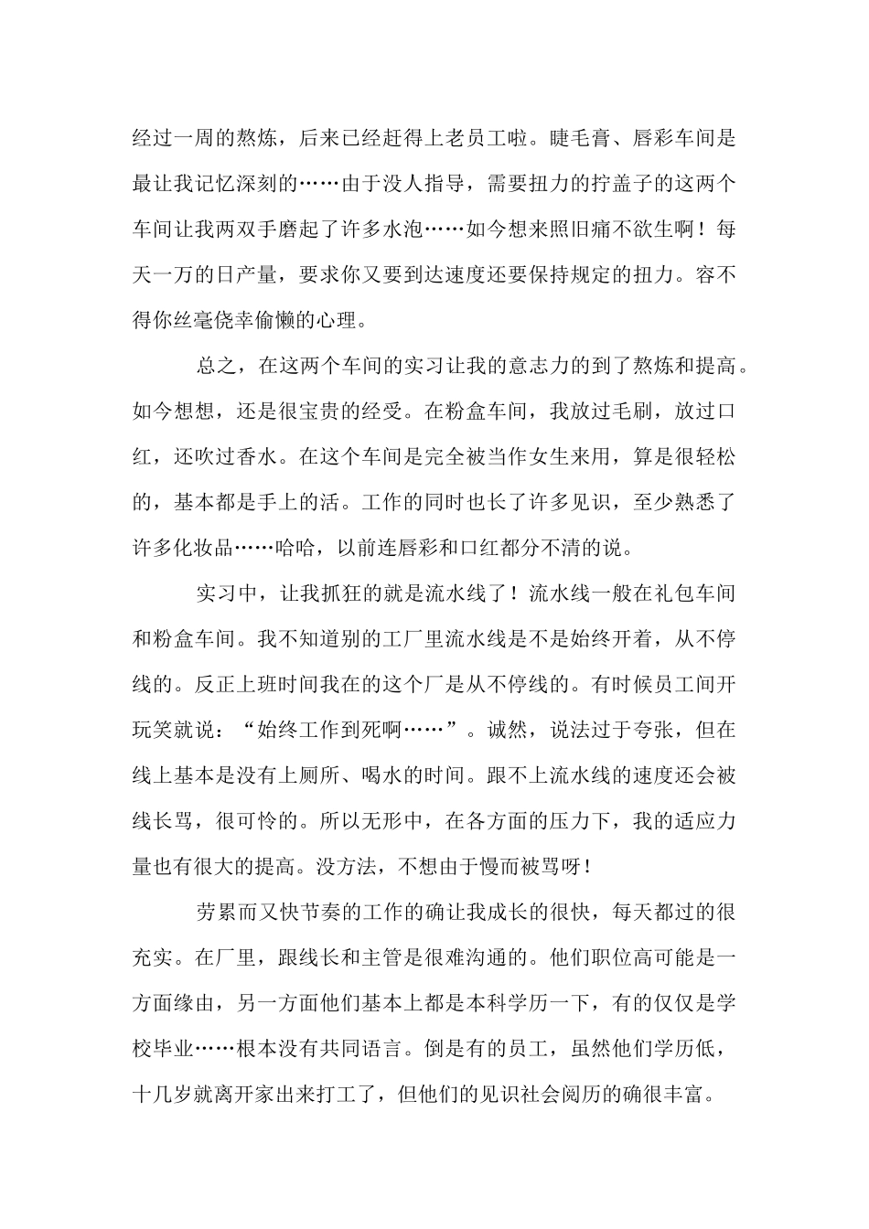 假期实习报告模板锦集五篇_第3页