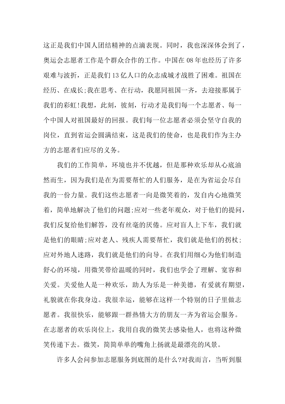 假期个人志愿服务心得大全_第2页