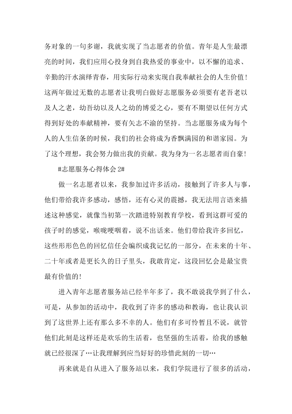 假期个人志愿服务心得大全_第3页