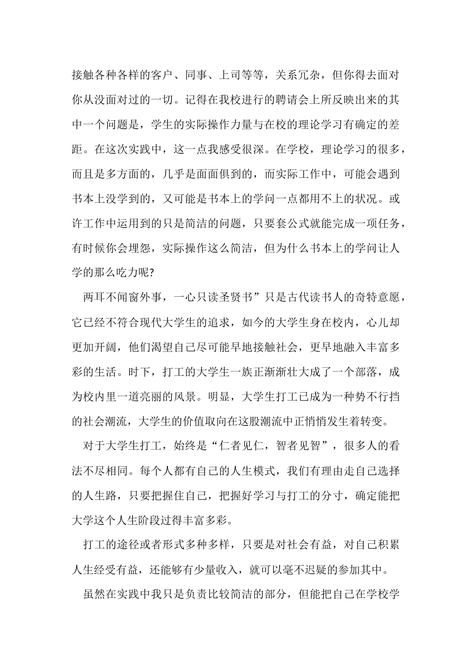 假期实践活动心得2000字5篇_第2页