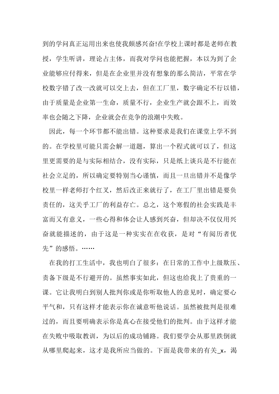 假期实践活动心得2000字5篇_第3页