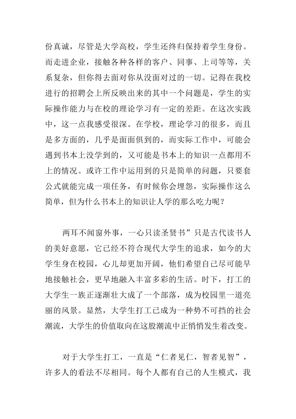 假期实践报告范文_第2页