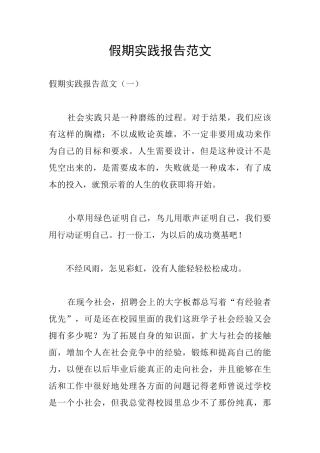 假期实践报告范文