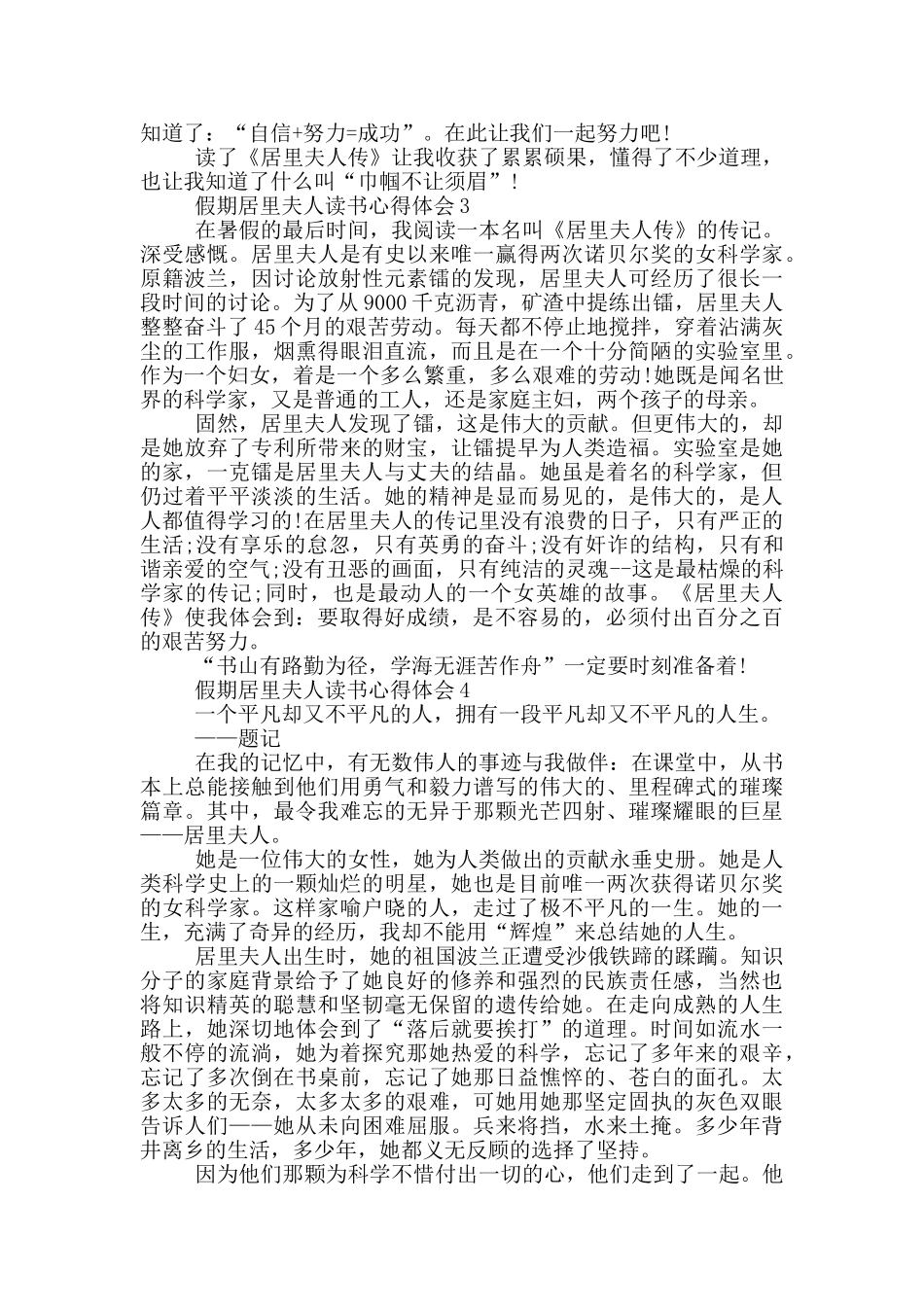 假期居里夫人读书心得体会范文5篇_第2页