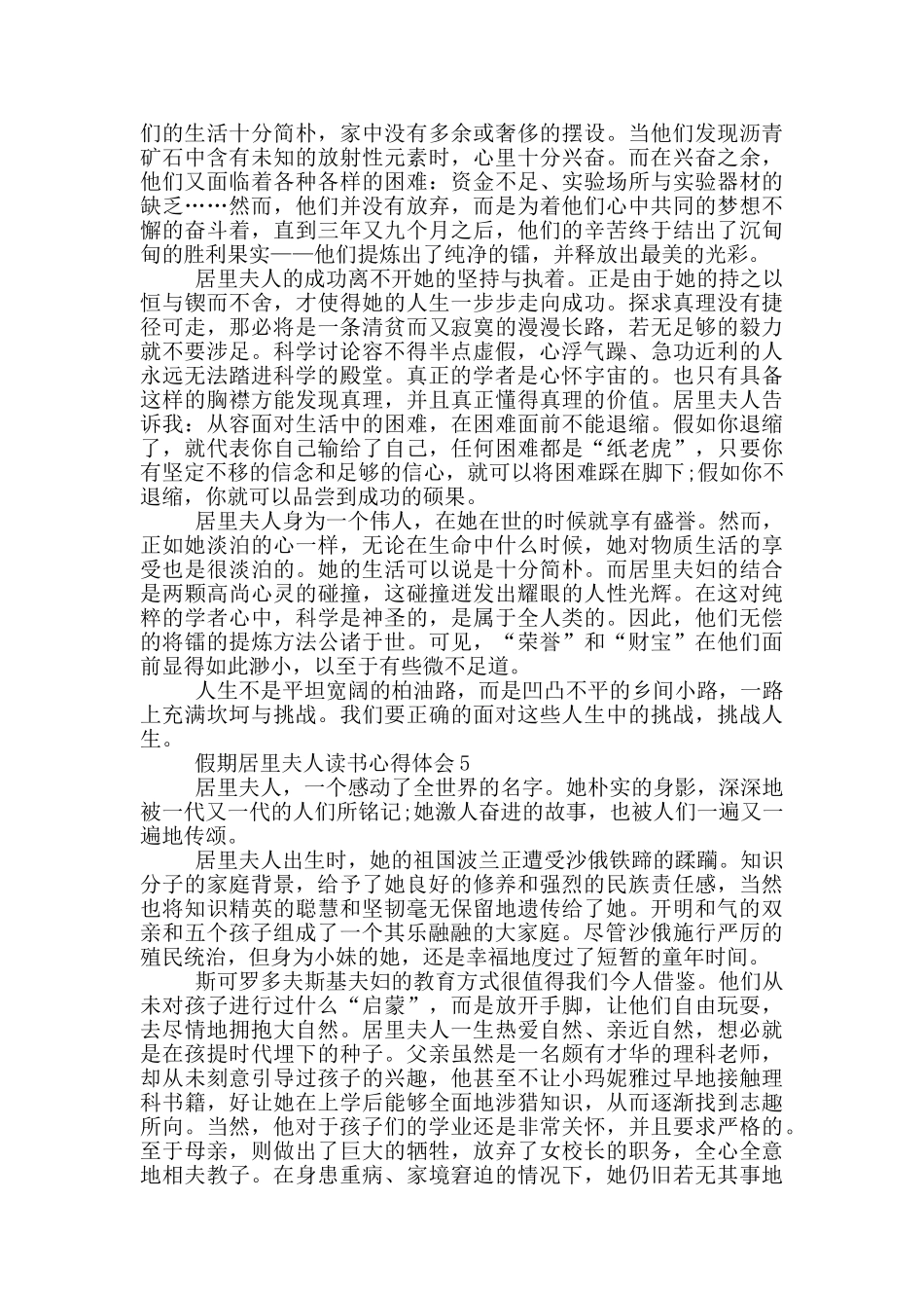 假期居里夫人读书心得体会范文5篇_第3页