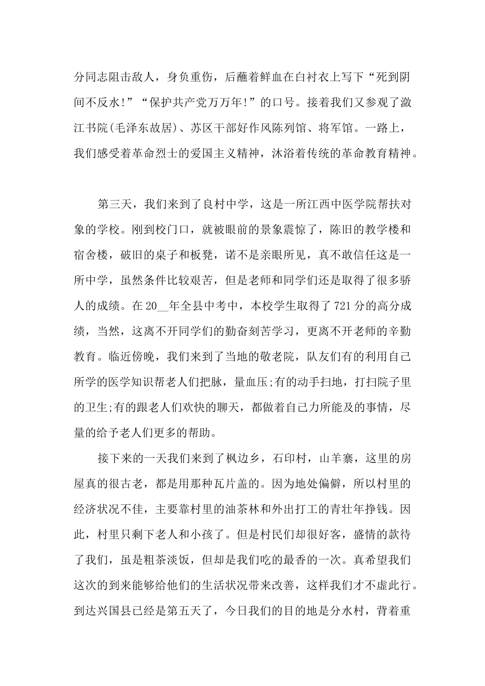 假期实践活动心得体会怎么写_第2页