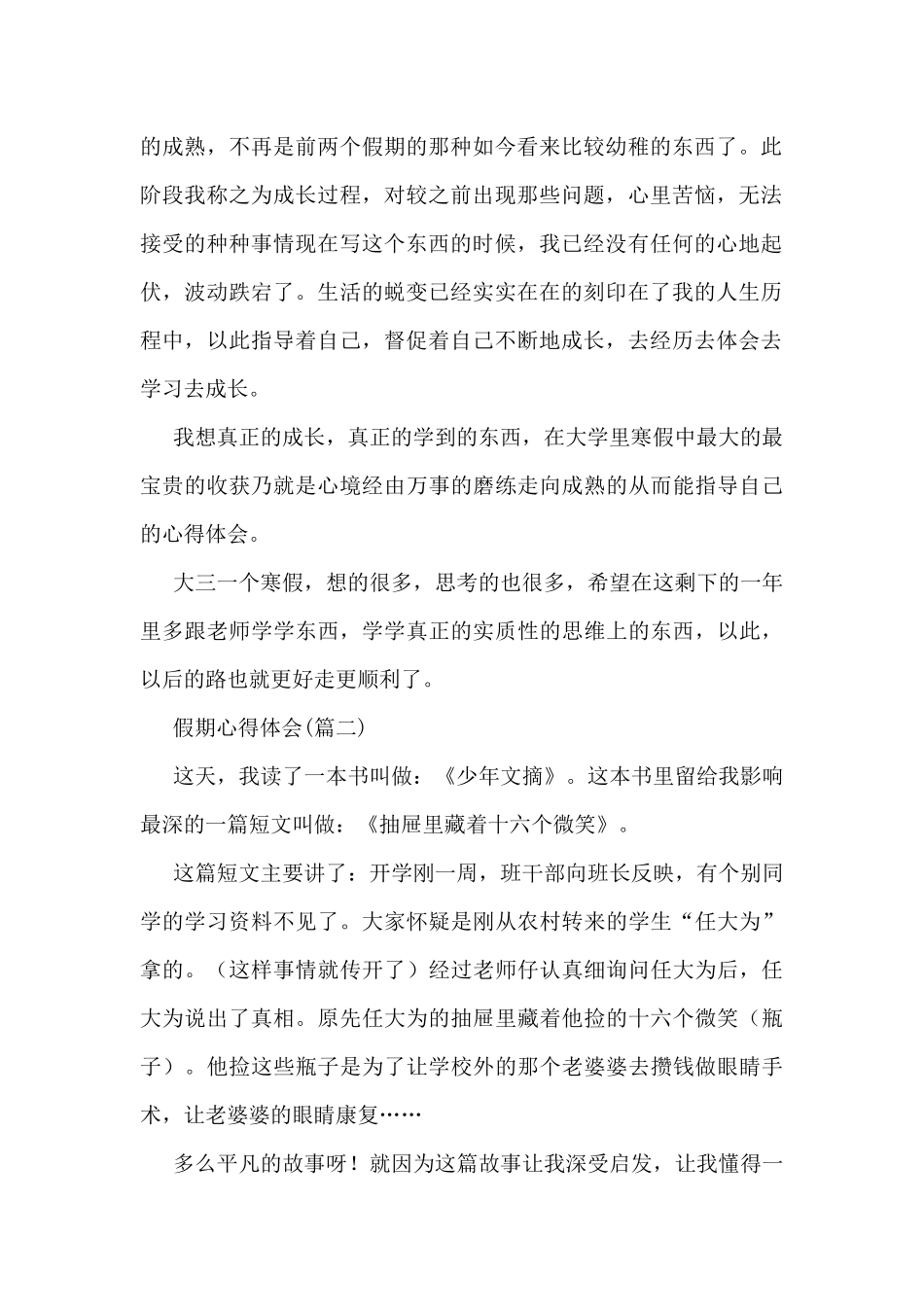 假期心得体会范文优选_第2页