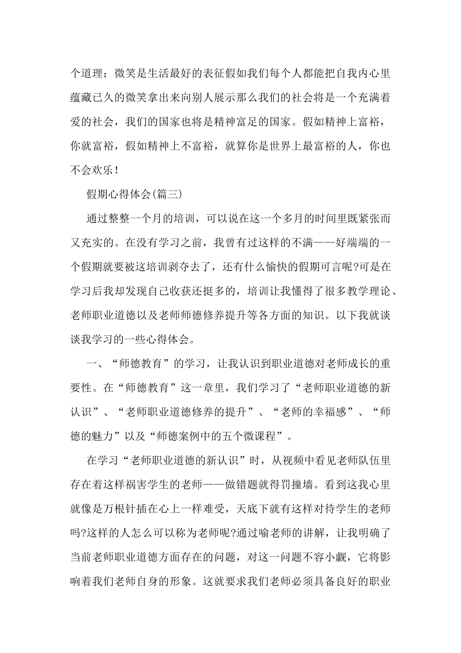 假期心得体会范文优选_第3页