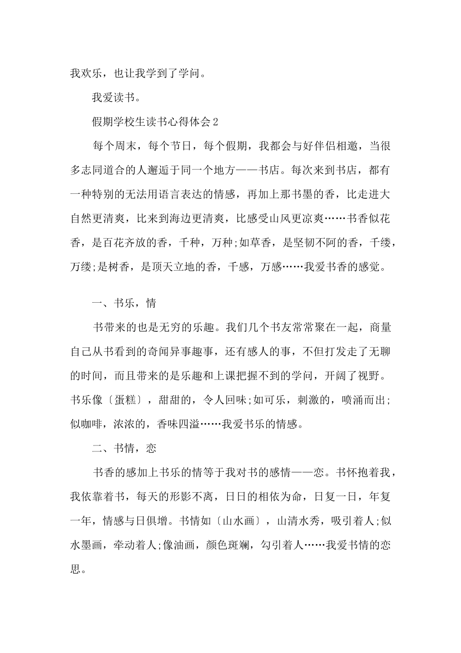 假期小学生读书心得体会十篇_第2页