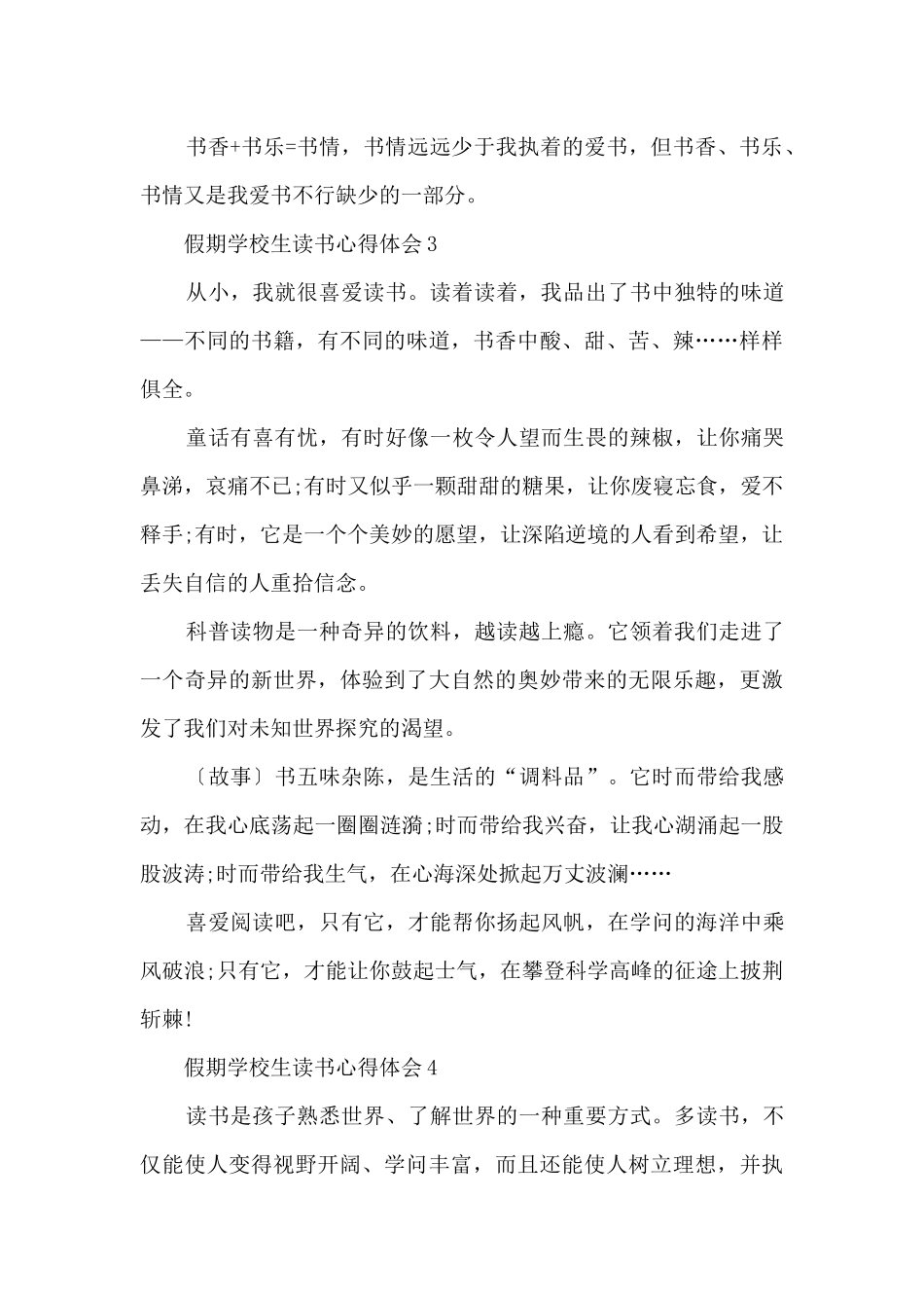 假期小学生读书心得体会十篇_第3页