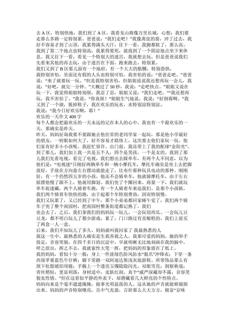 假期快乐作文400字精选_第2页