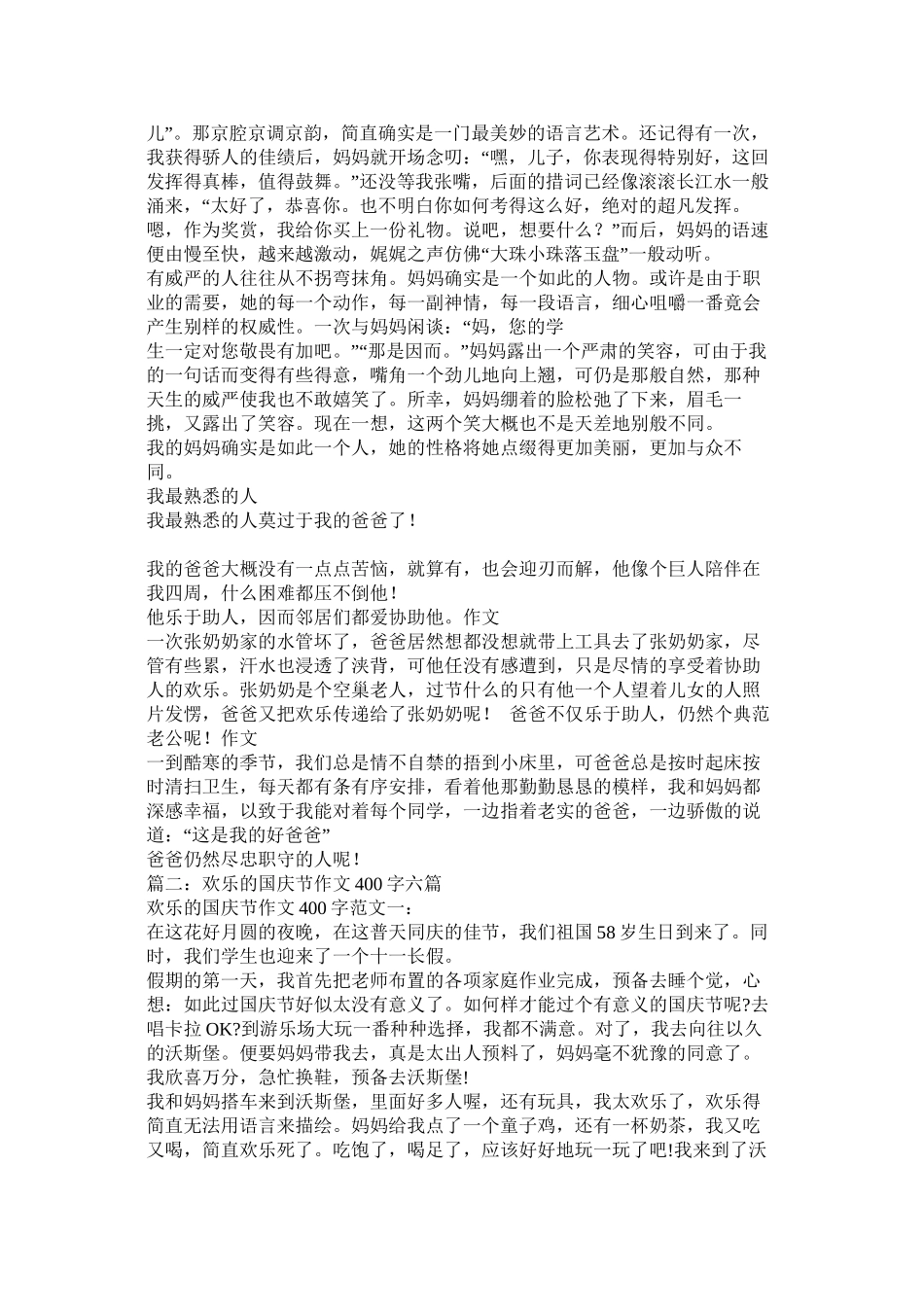 假期快乐作文400字精选_第3页