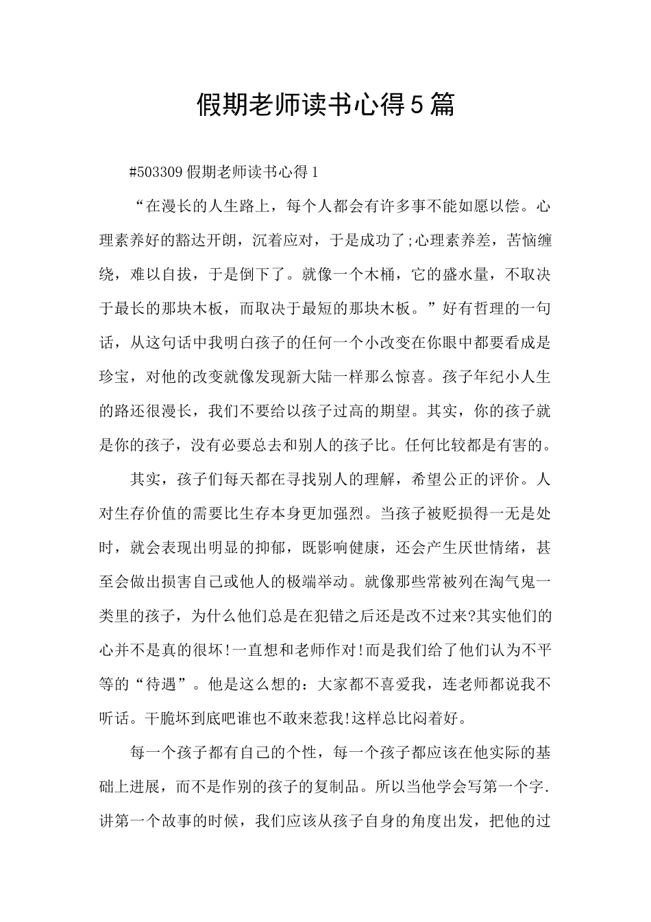 假期教师读书心得5篇_第1页