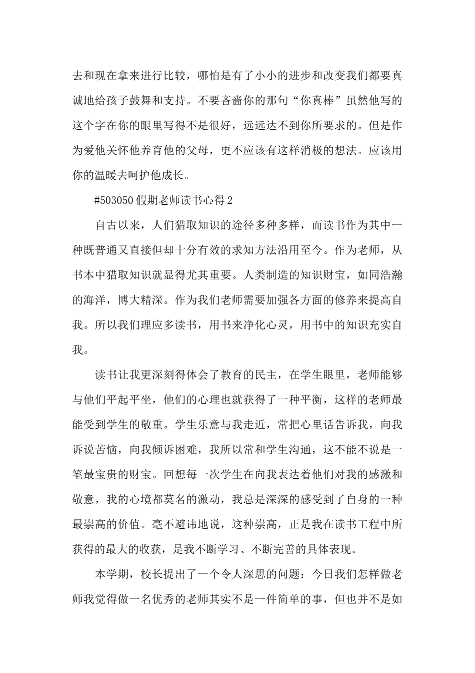 假期教师读书心得5篇_第2页
