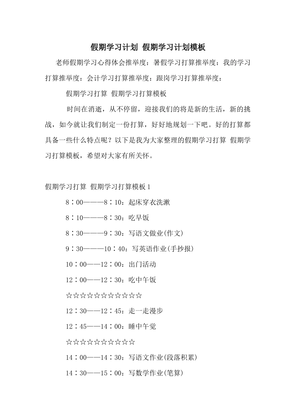 假期学习计划_第1页