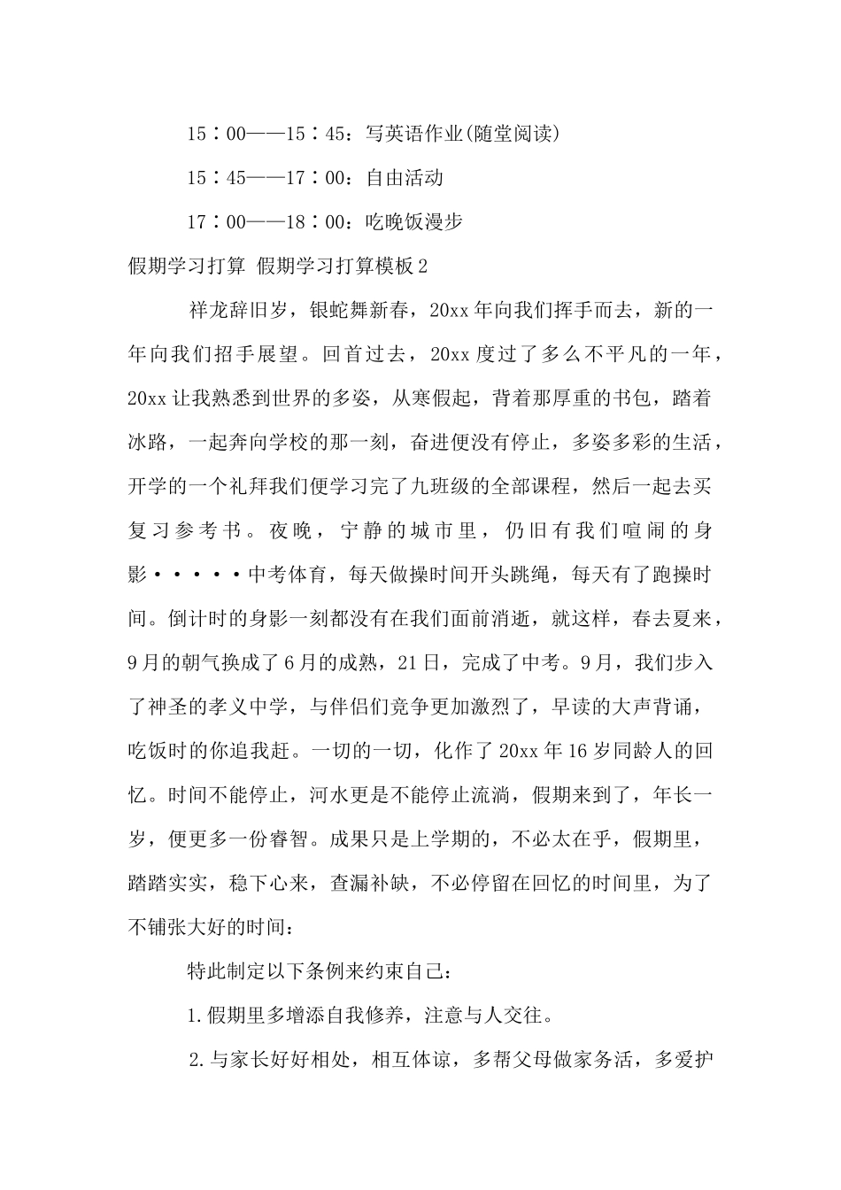 假期学习计划_第2页