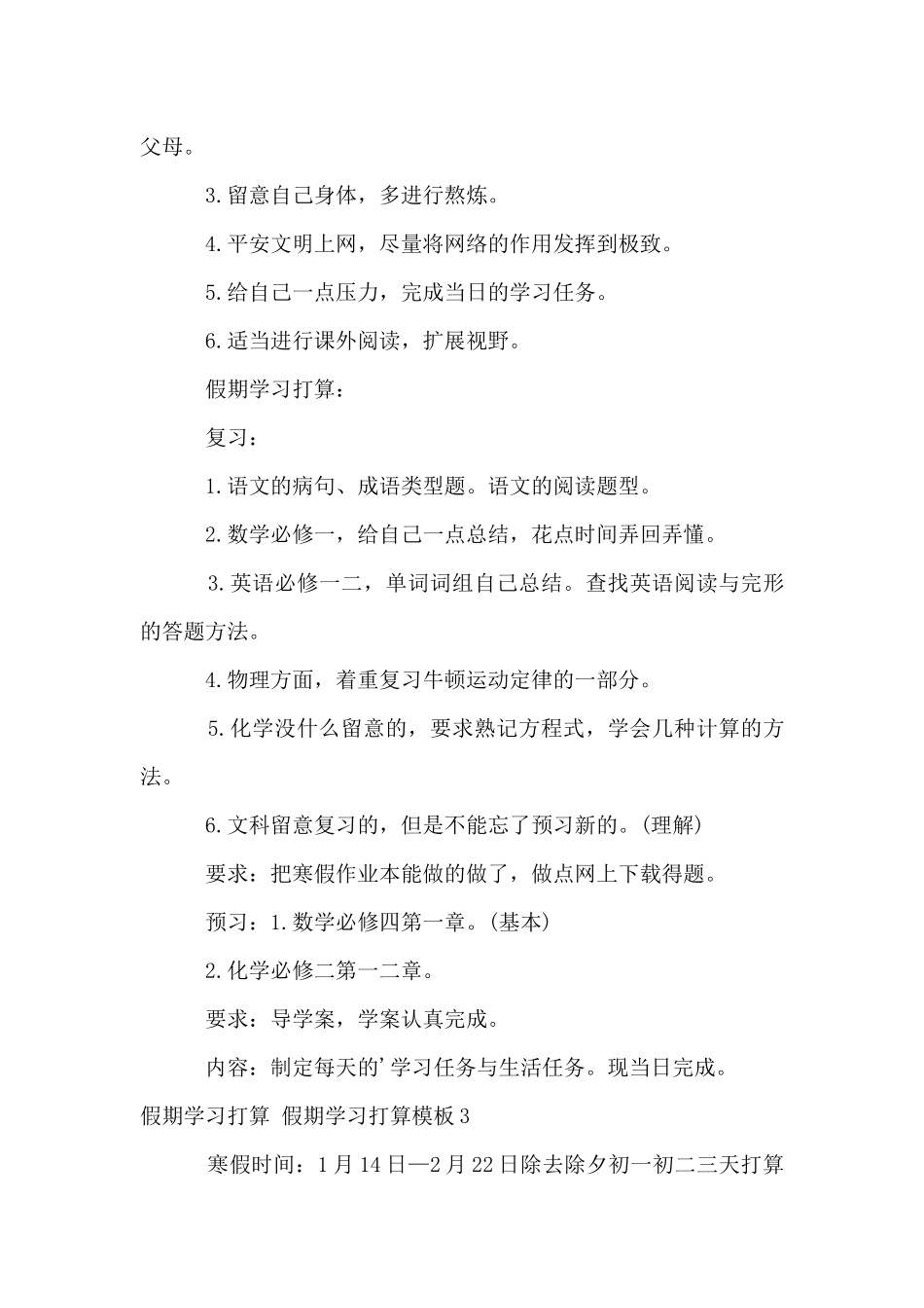 假期学习计划_第3页
