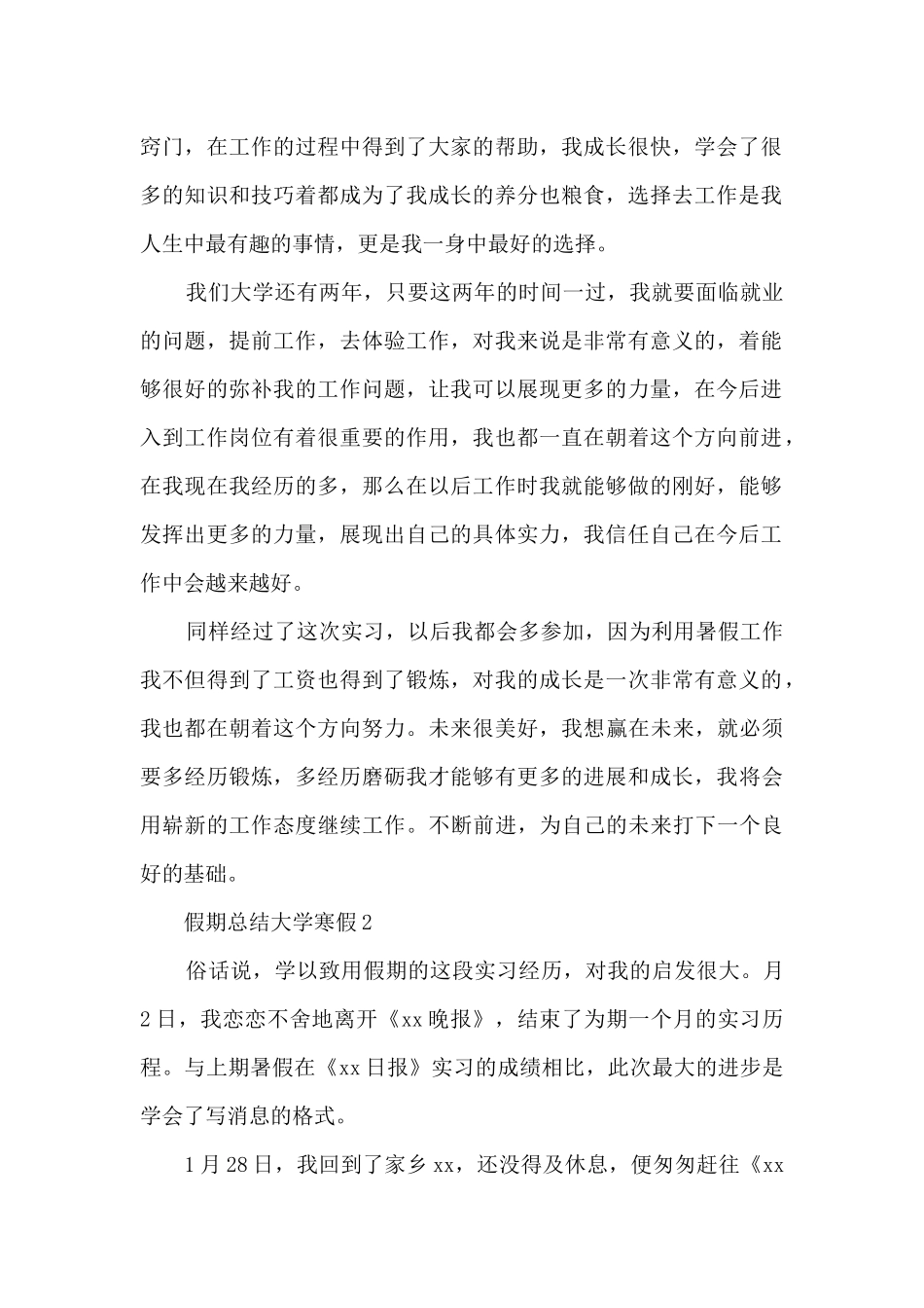 假期总结大学寒假7篇_第2页