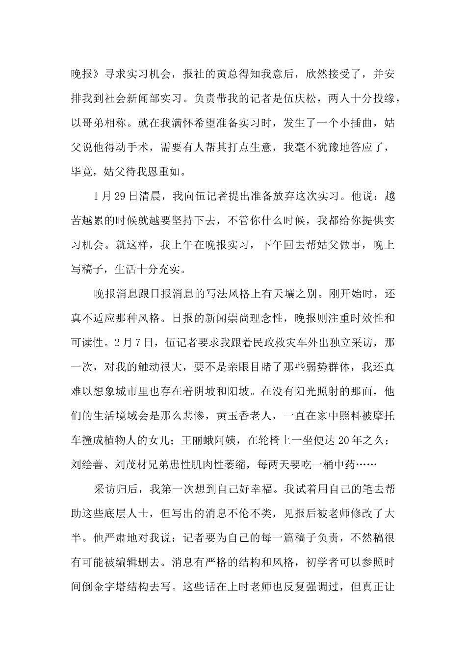 假期总结大学寒假7篇_第3页