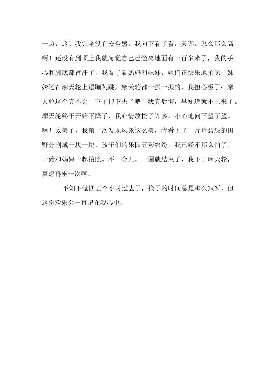 假期旅游作文600字_第2页