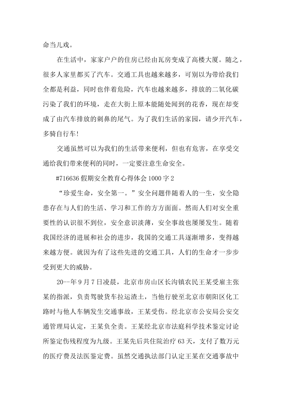 假期安全教育心得体会1000字_第2页