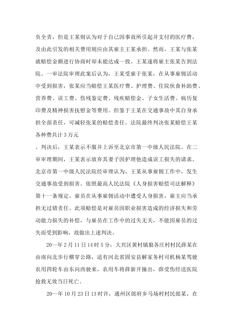 假期安全教育心得体会1000字_第3页