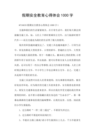 假期安全教育心得体会1000字