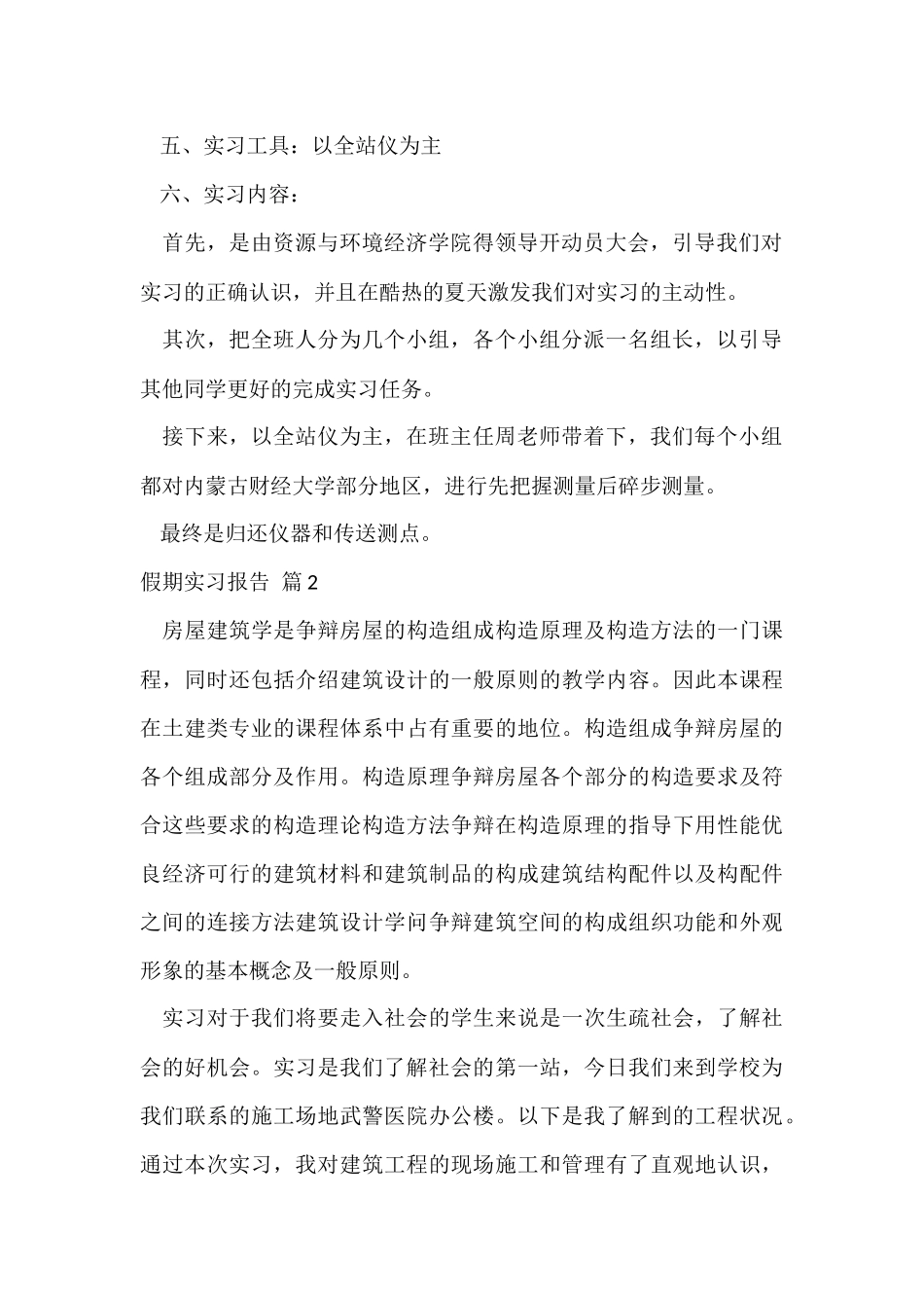 假期实习报告汇总八篇_第2页