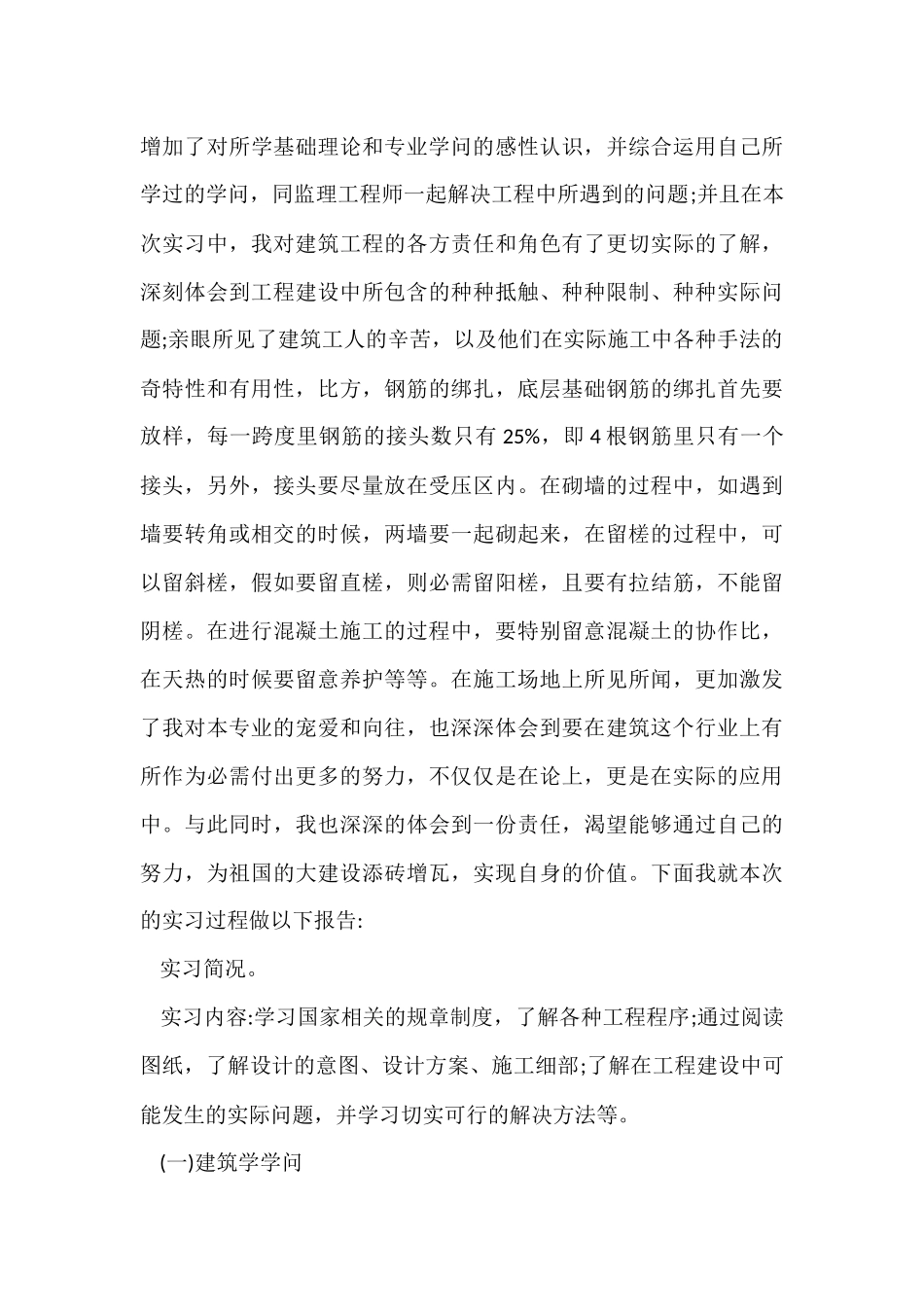 假期实习报告汇总八篇_第3页