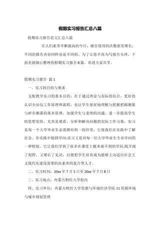 假期实习报告汇总八篇
