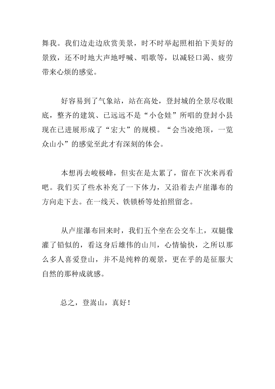 假期旅游随笔-又一次邂逅嵩山_第2页