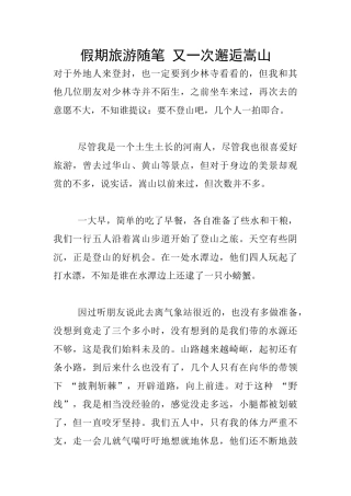 假期旅游随笔-又一次邂逅嵩山