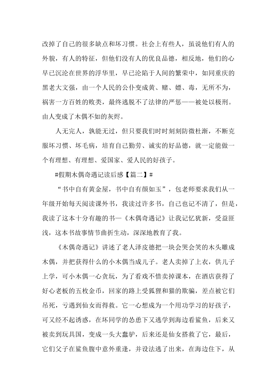 假期木偶奇遇记读后感2024年感想范文_第2页