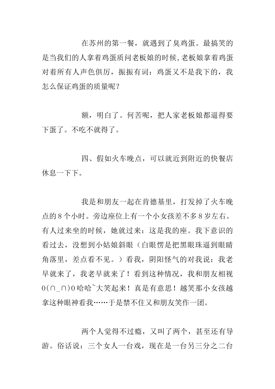 假期旅游随笔-开心之旅_第2页