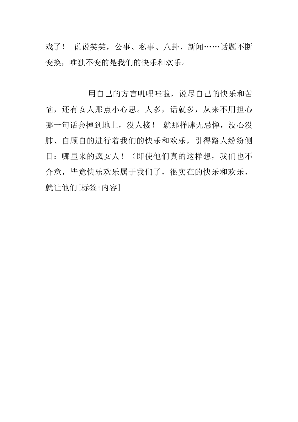 假期旅游随笔-开心之旅_第3页