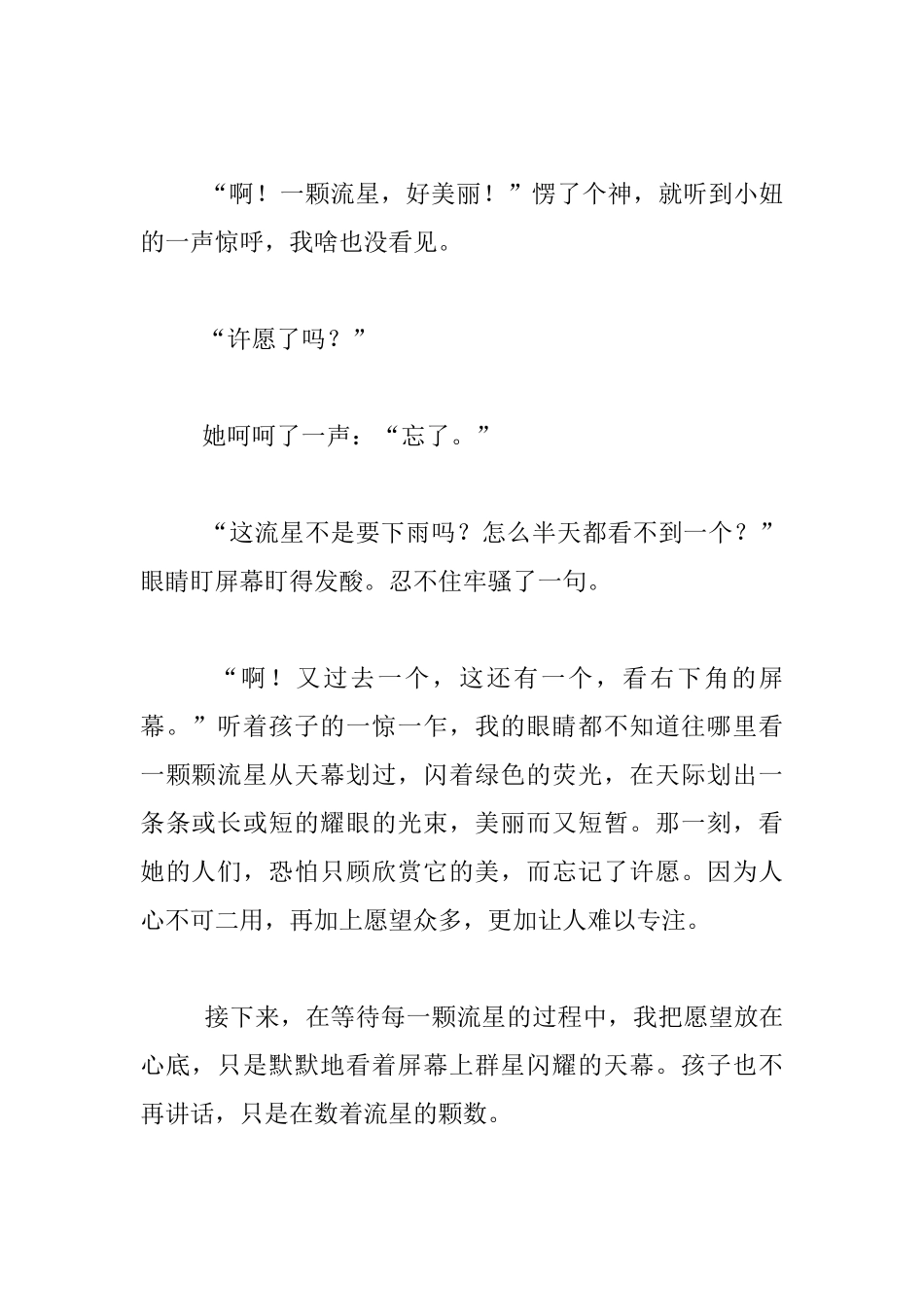 假期生活叙事-看流星_第2页