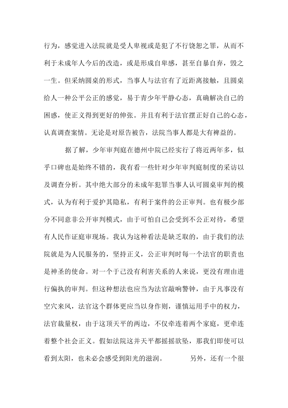 假期法院实习报告_第2页