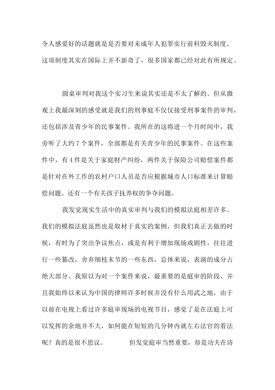 假期法院实习报告_第3页