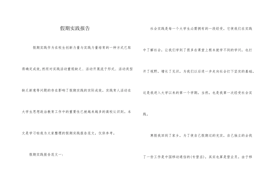 假期实践报告_第1页