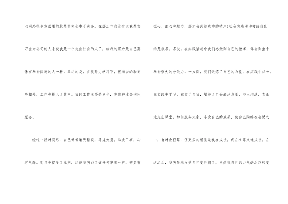 假期实践报告_第2页