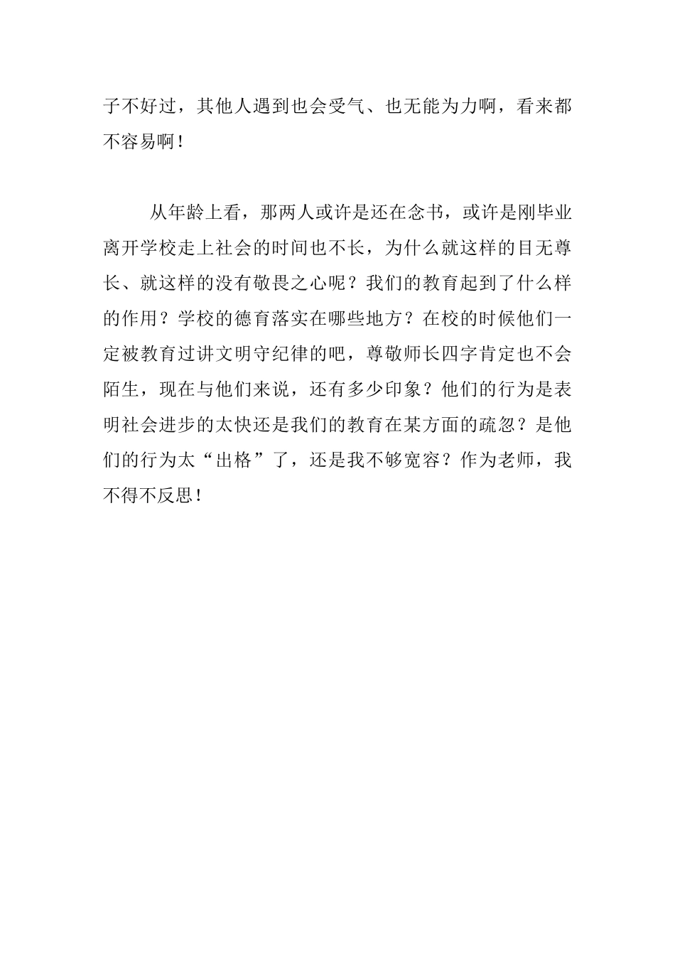 假期生活随笔-七夕晚上遇到的事_第2页