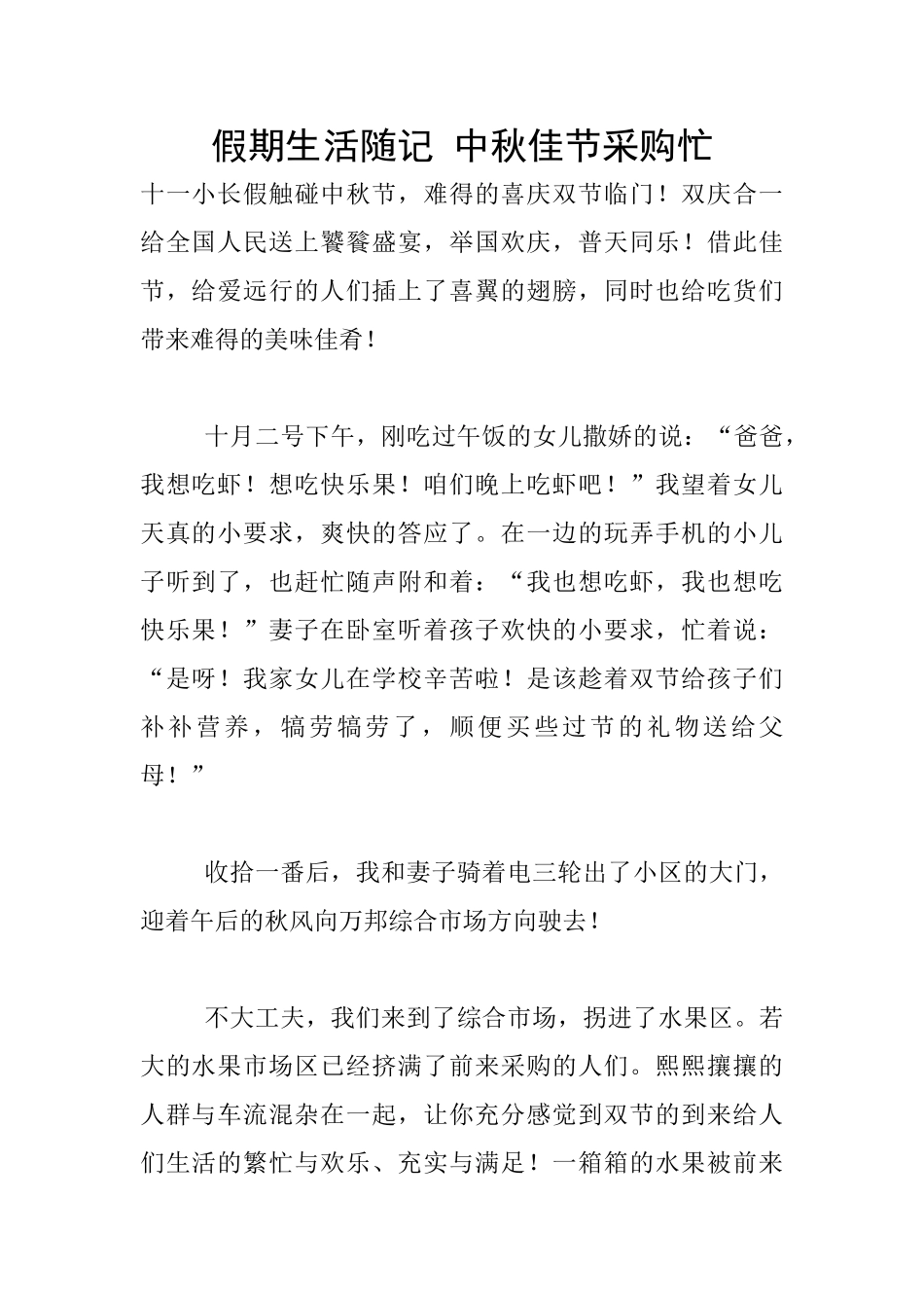 假期生活随记_第1页