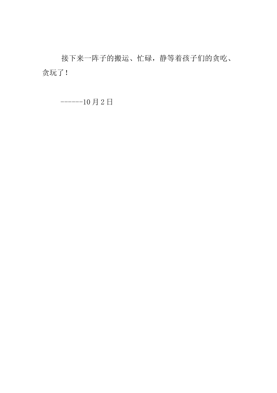 假期生活随记_第3页