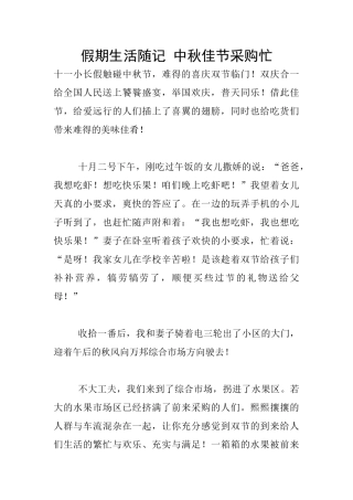 假期生活随记
