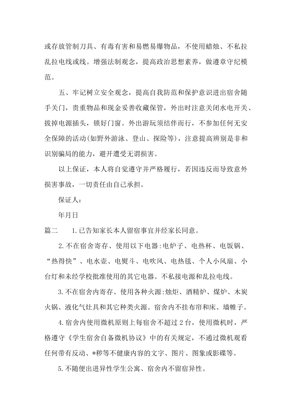 假期留校安全保证书_第2页